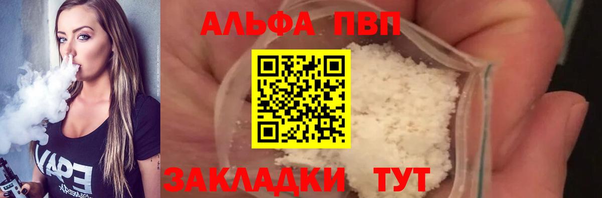 Alpha-PVP кристаллы  Альфа ПВП мука  Орехово-Зуево  Alpha PVP  Вход с VPN 
