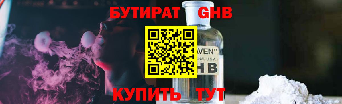 Бутират оксибутират  Вход с VPN  Орехово-Зуево 