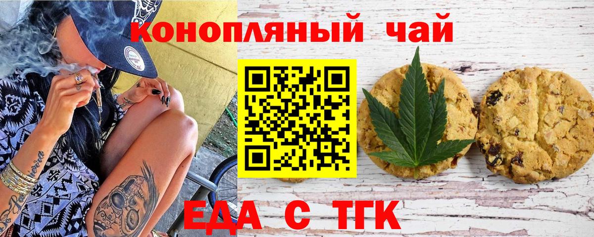 Орехово-Зуево  Печенье с ТГК конопля  Вход с VPN 