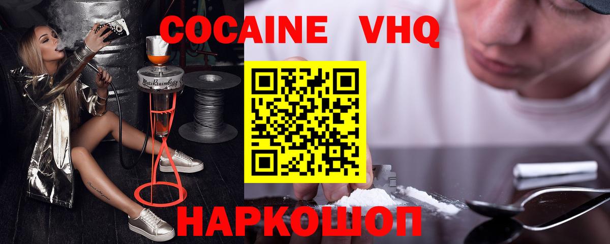 Орехово-Зуево  Кокаин 99%  Cocaine  Вход с VPN 