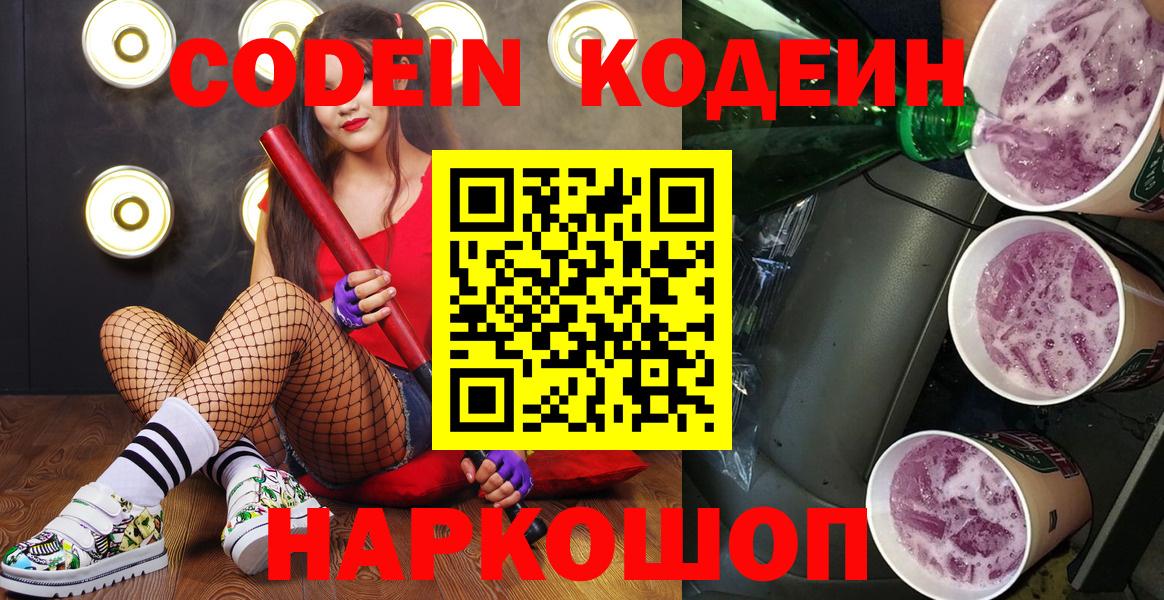 купить наркоту  Вход с VPN  Орехово-Зуево  Кодеиновый сироп Lean напиток Lean (лин) 